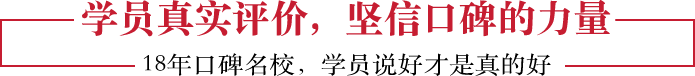 学员评价
