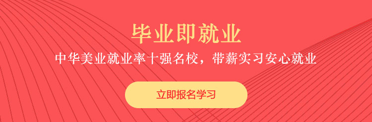 毕业即就业