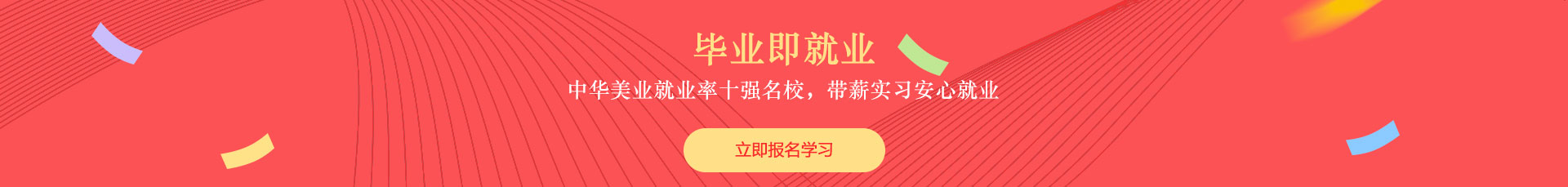 毕业即就业