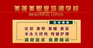 美莲美暑期培训班-政府定点化妆 美甲 美容免费培训报名中
