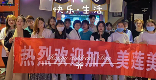 威海美莲美职业培训学校“六一”活动团建展示
